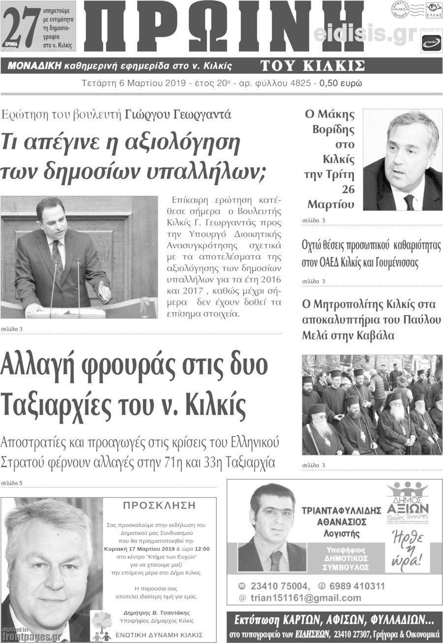 Πρωινή του Κιλκίς