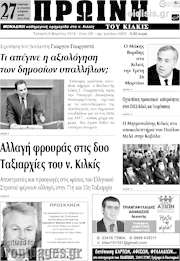 /Πρωινή του Κιλκίς