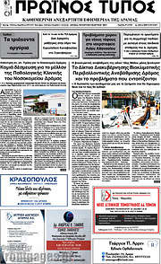 /Πρωινός Τύπος Δράμας