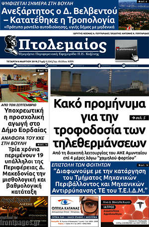 Πρωτοσέλιδο Πτολεμαίος