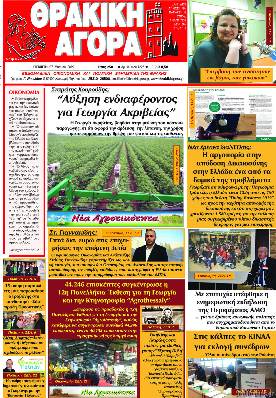Θρακική Αγορά