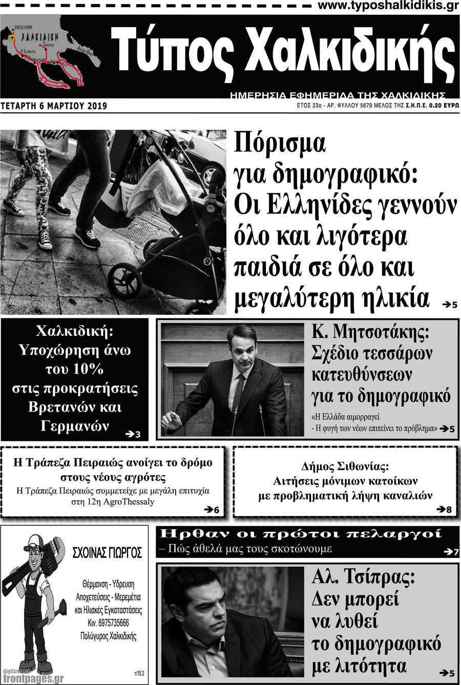 Τύπος Χαλκιδικής
