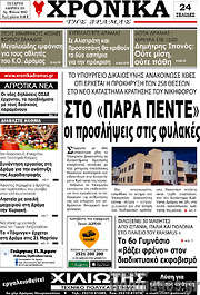 /Χρονικά της Δράμας