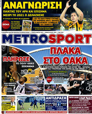 Πρωτοσέλιδο εφημερίδας MetroSport - protoselida