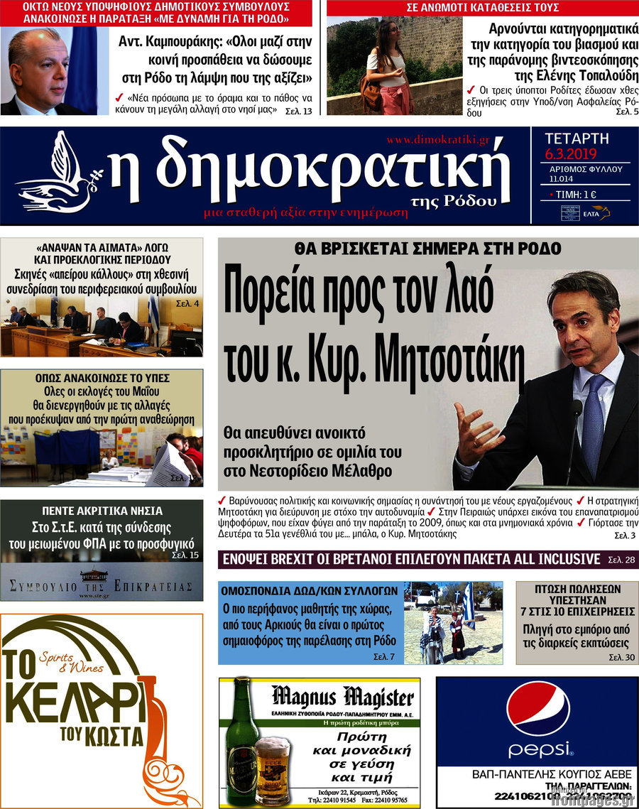 Δημοκρατική Ρόδου