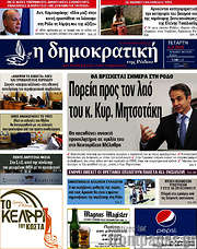 /Δημοκρατική Ρόδου