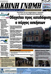 /Κοινή Γνώμη