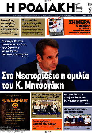 Πρωτοσέλιδο Η Ροδιακή