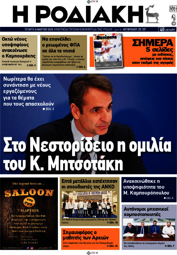 Η Ροδιακή