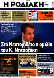 /Η Ροδιακή