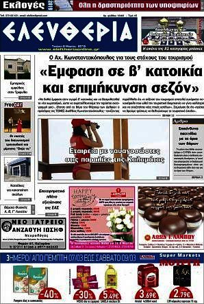 Ελευθερία