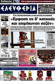 /Ελευθερία