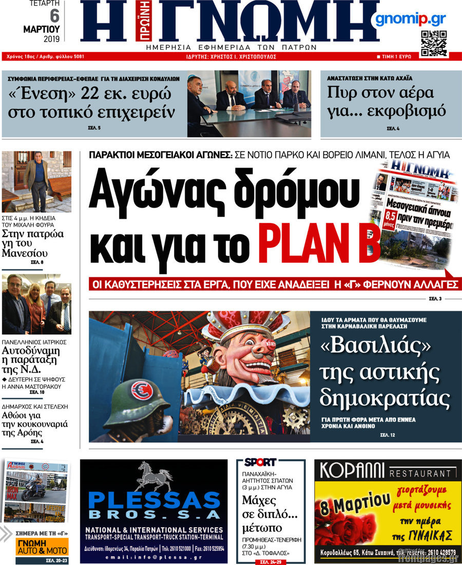 Η Γνώμη