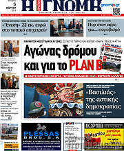 /Η Γνώμη