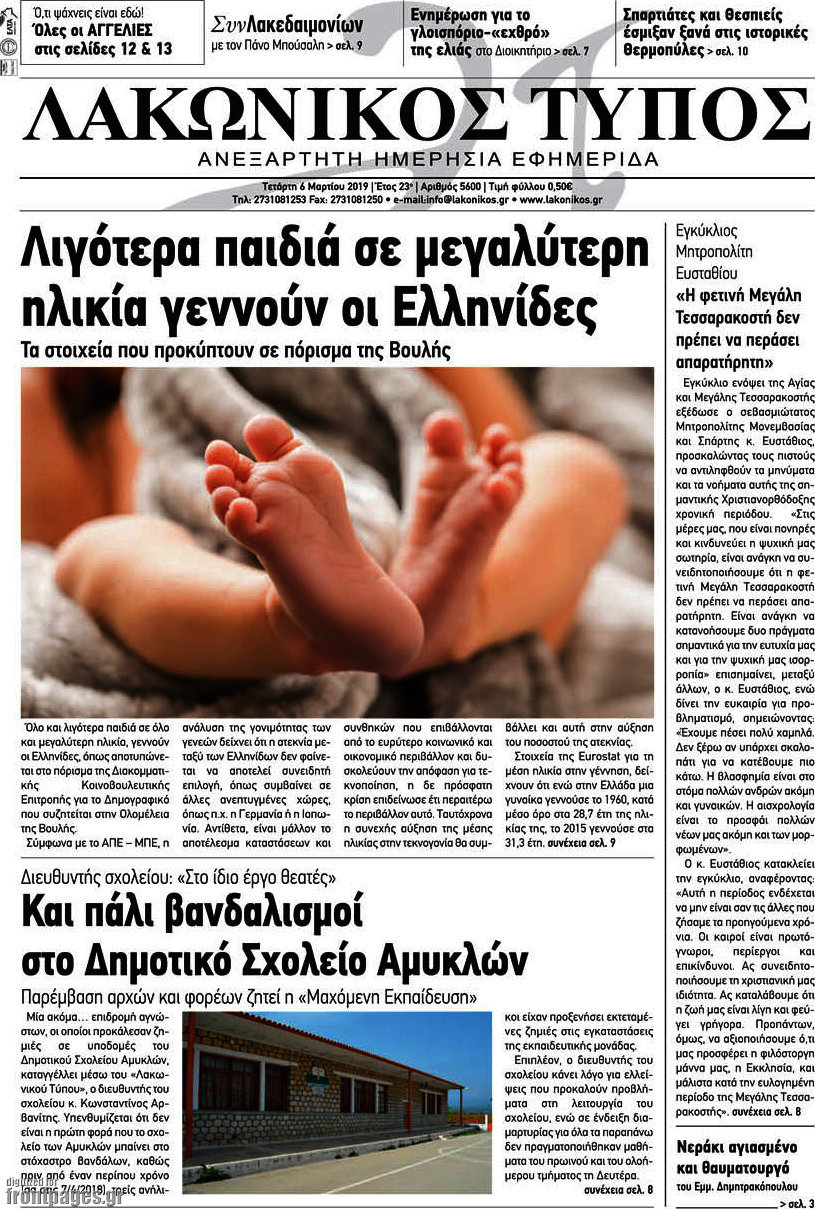 Λακωνικός Τύπος