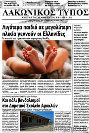 /Λακωνικός Τύπος