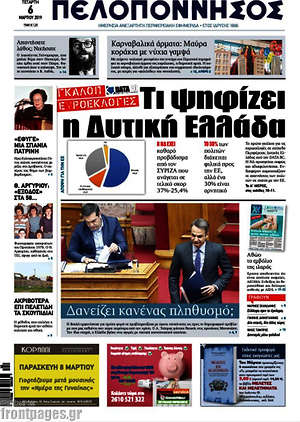 Πρωτοσέλιδο Πελοπόννησος