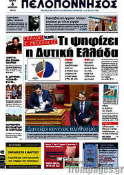 /Πελοπόννησος