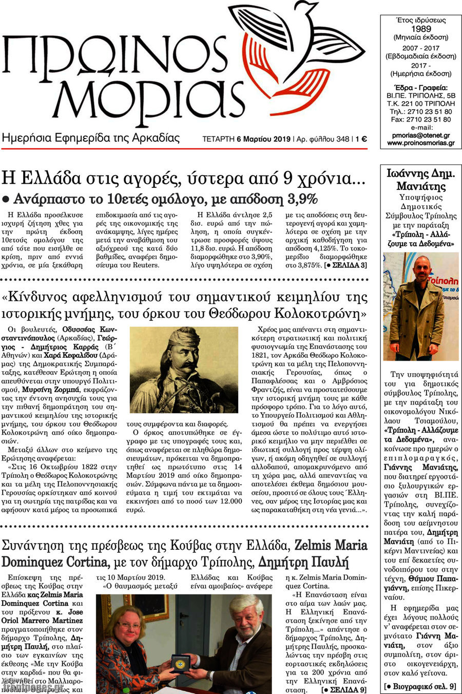 Πρωινός Μοριάς