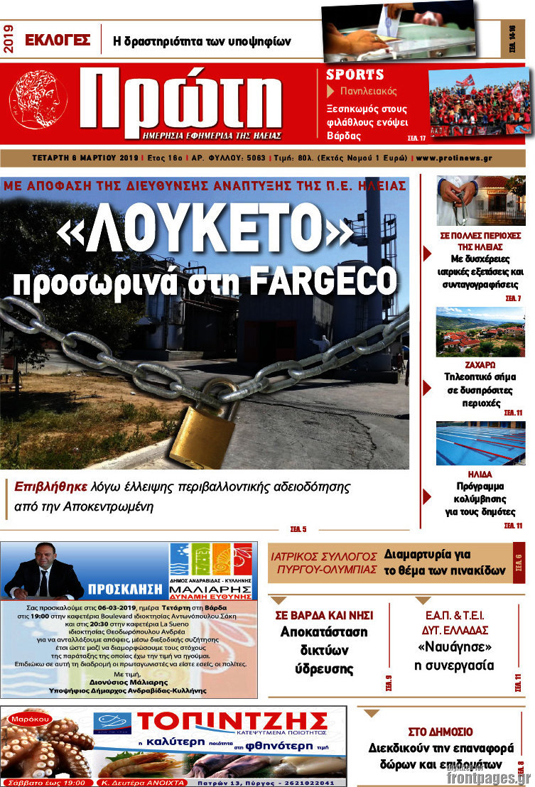 Πρώτη