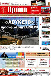 /Πρώτη