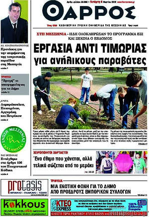 Πρωτοσέλιδο Θάρρος