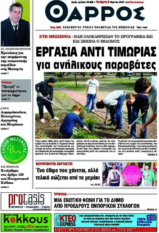 Θάρρος