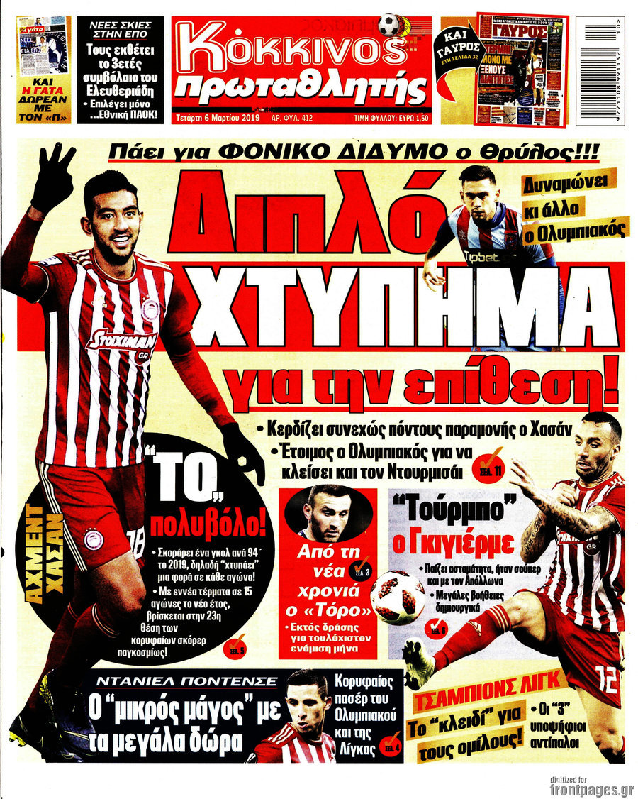 Πρωταθλητής