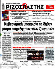 Ριζοσπάστης - Κυβερνητική υποκρισί τα δήθεν μέτρα στήριξης των νέων ζευγαριών