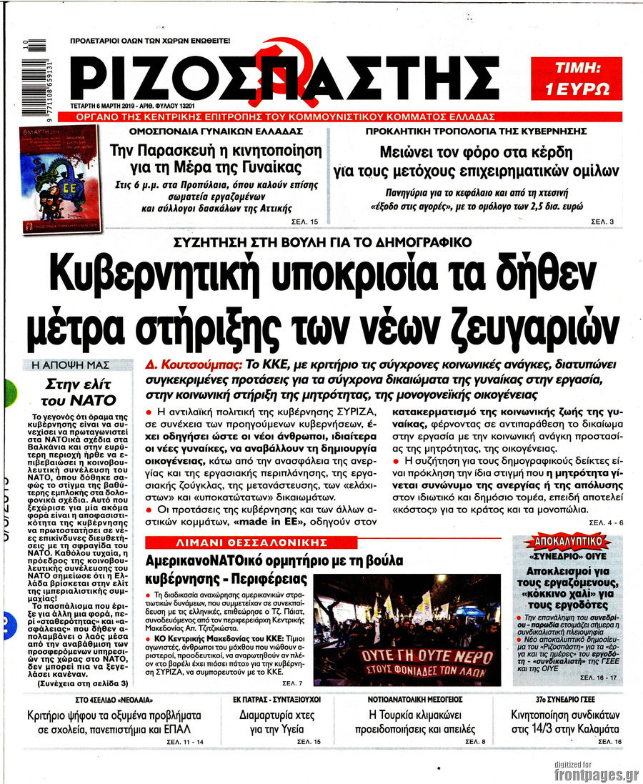 Ριζοσπάστης