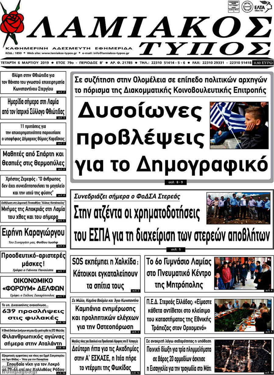 Λαμιακός Τύπος