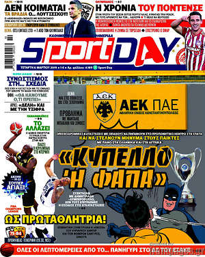 Πρωτοσέλιδο εφημερίδας Sport Day - protoselida