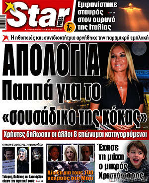Πρωτοσέλιδο εφημερίδας Star press - protoselida