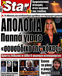 Εφημερίδα Star press