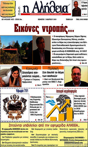 Πρωτοσέλιδο Η Αλήθεια