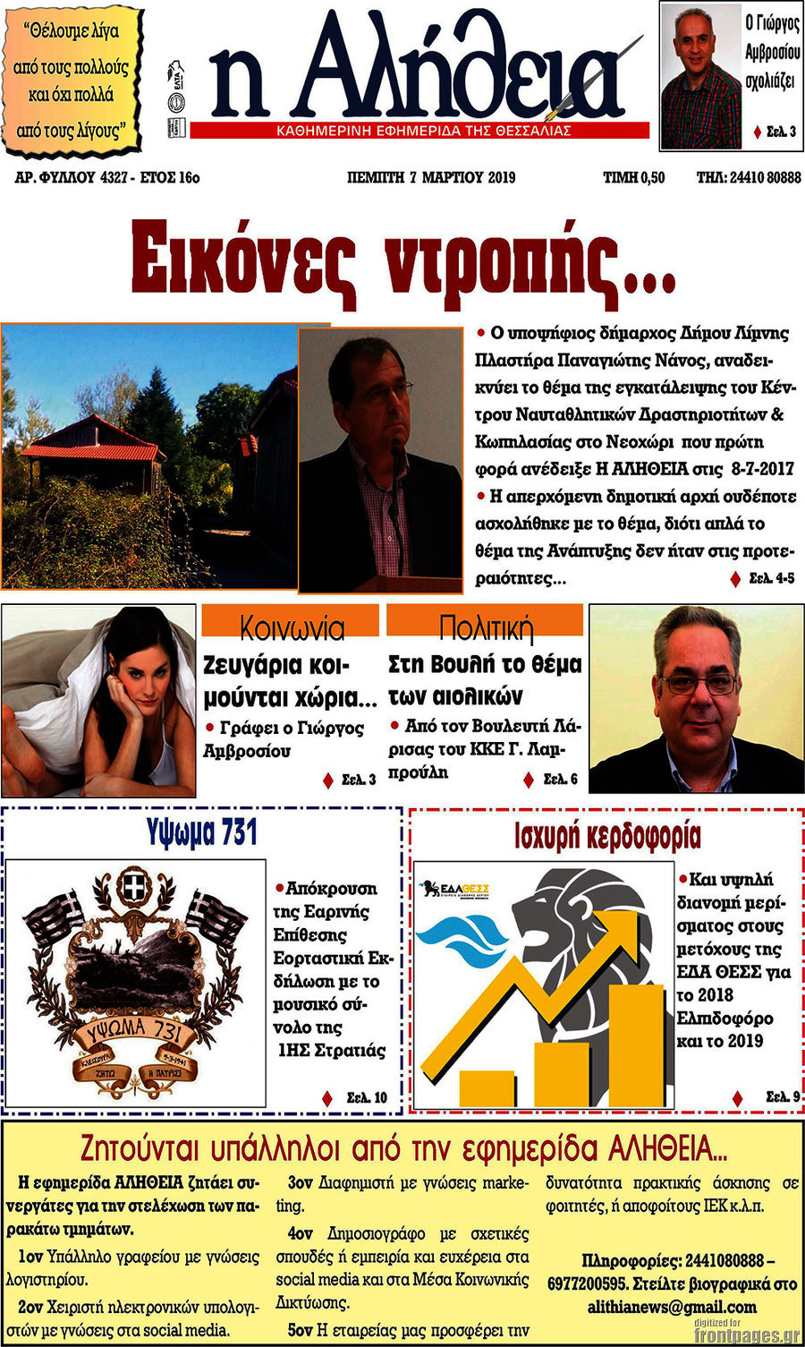 Η Αλήθεια