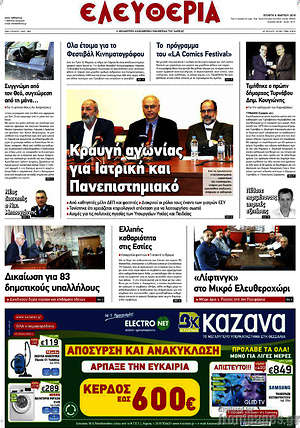 Πρωτοσέλιδο Ελευθερία