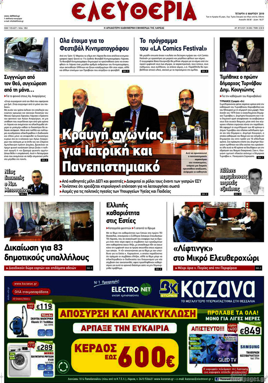 Ελευθερία