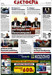 /Ελευθερία