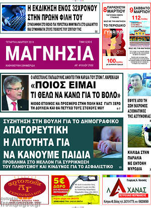 Πρωτοσέλιδο Μαγνησία