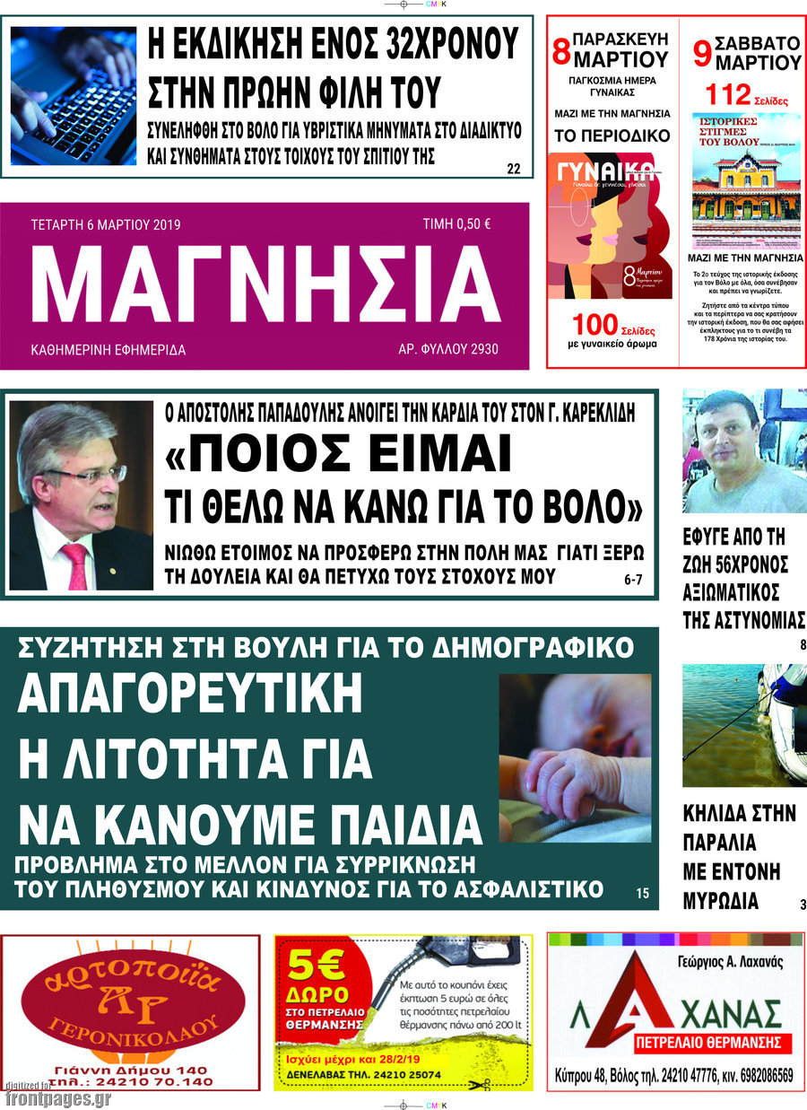 Μαγνησία