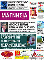 /Μαγνησία