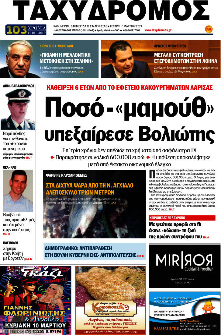 Ταχυδρόμος