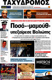 /Ταχυδρόμος