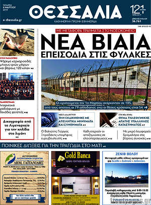 Πρωτοσέλιδο Θεσσαλία