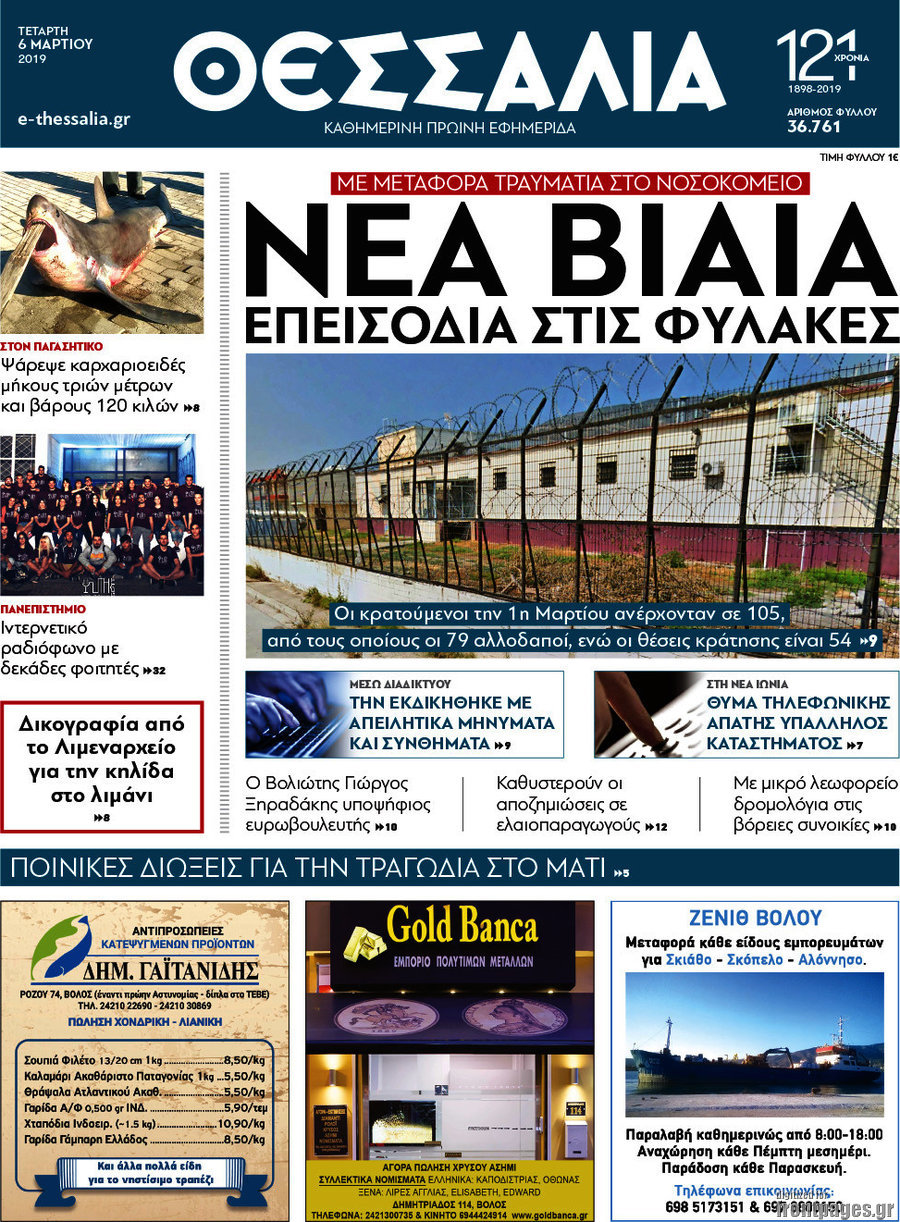 Θεσσαλία