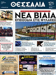 /Θεσσαλία