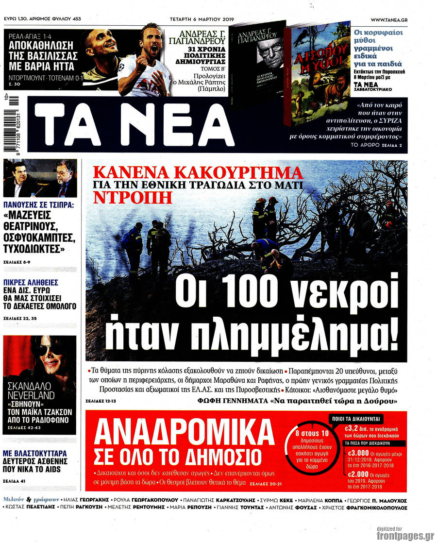 Τα Νέα