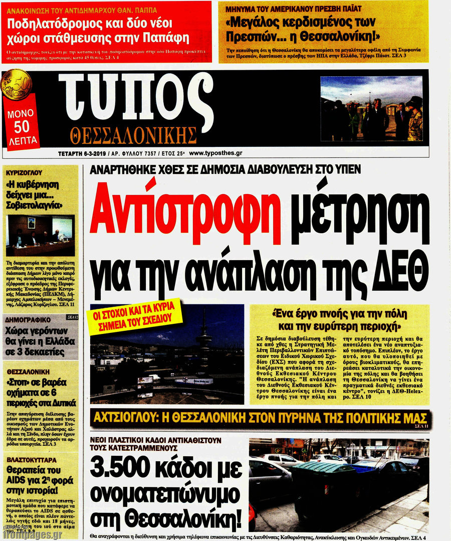 Τύπος Θεσσαλονίκης