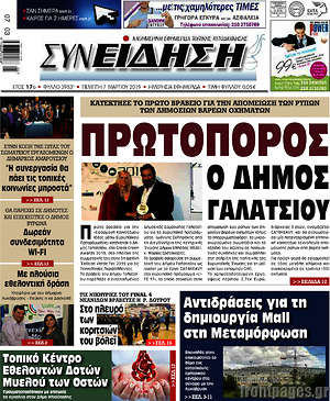 Πρωτοσέλιδο Συνείδηση